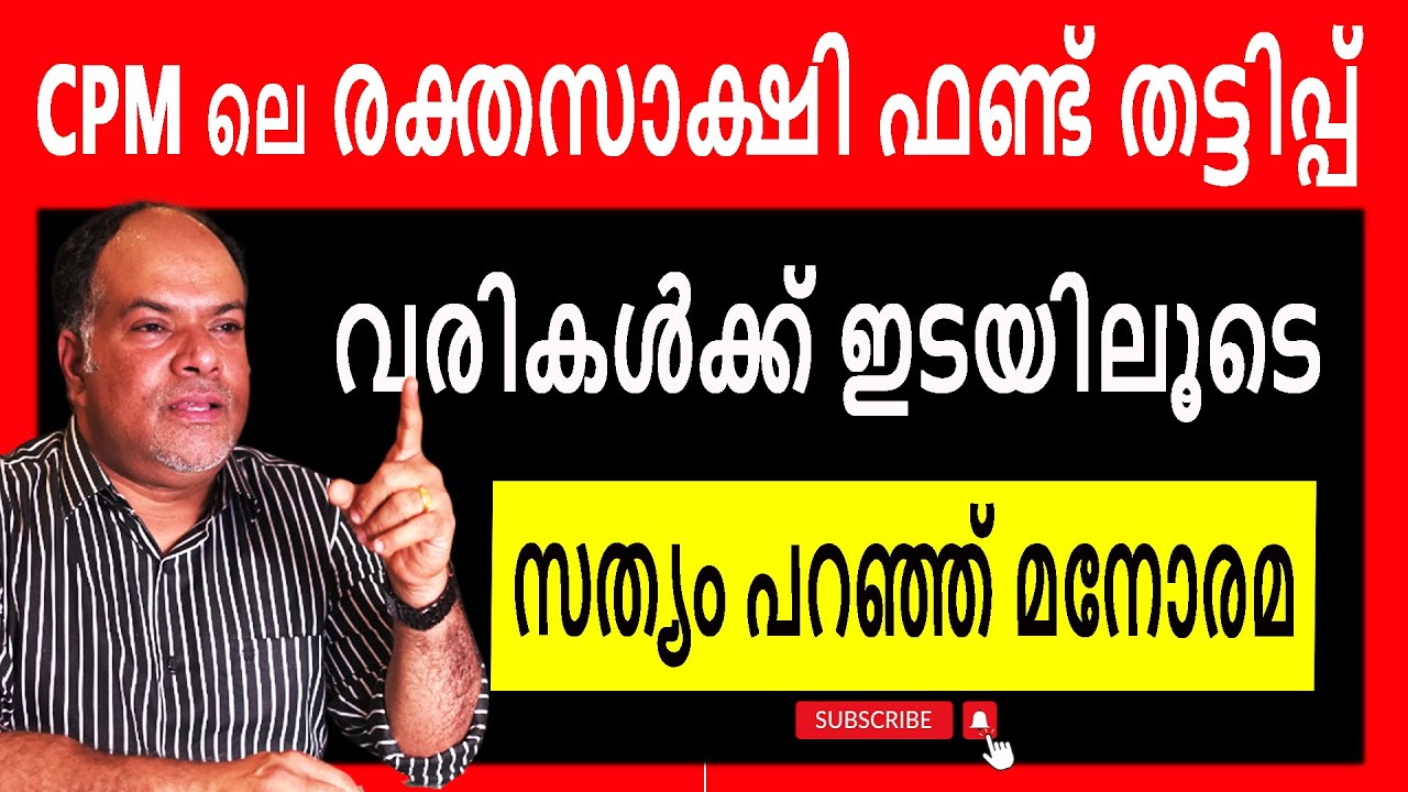 യാഥാർഥ്യം മറച്ച് വെക്കുന്ന മാധ്യമങ്ങൾ