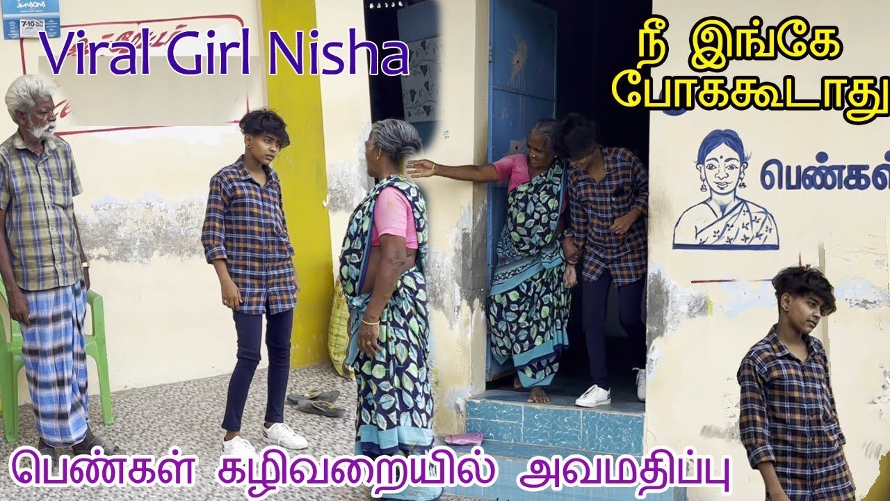 பெண்கள் கழிவறையில் viral Girl Nisha | நீ இங்கே போககூடாது கழிவறையில் அவமதிப்பு