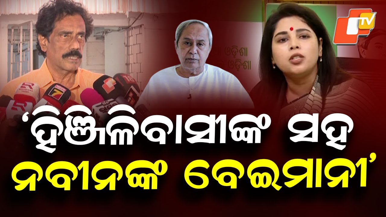 “Betrayal of Hinjili Residents”: BJP Alleges Naveen Ignored Constituency