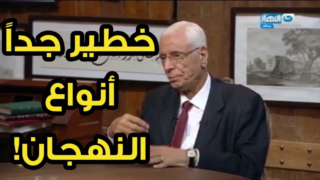 تعرف علي أنواع النهجان ومشاكلها مع الدكتور حسام موافي