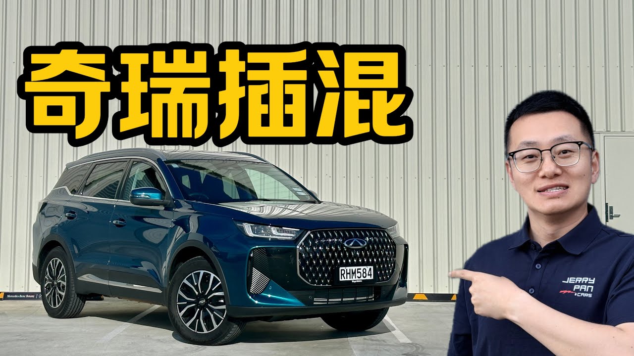 Chery Tiggo 7 Super Hybrid - 奇瑞瑞虎7插混 测评 | 外观内饰价格细节 - 新西兰澳洲右舵版本