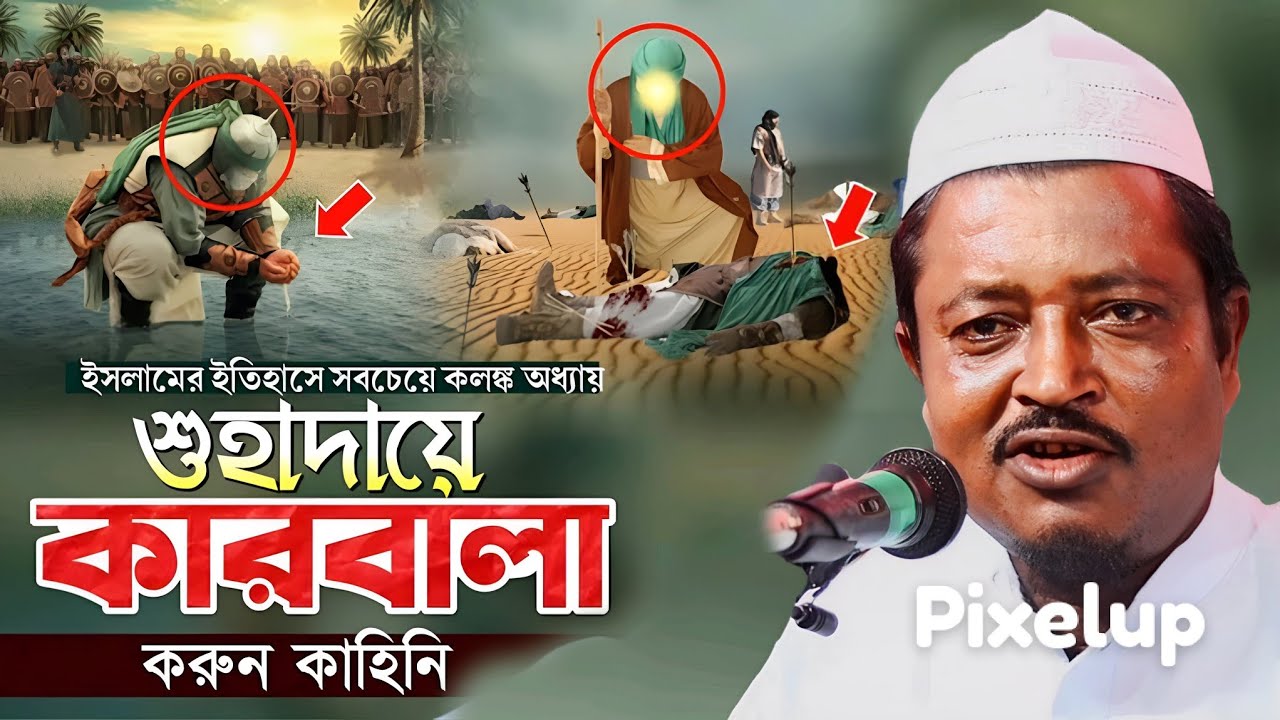 মহররমের বিশেষ কিছু আমল ও কারবালার সঠিক ঘটনা | Maulana Amad Uddin Waz | Amad Uddin Full Waz |