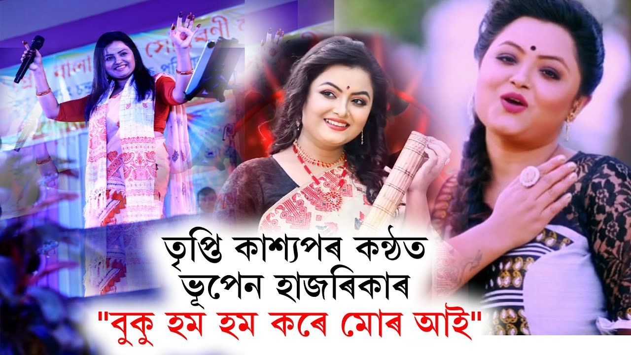 ভূপেন হাজৰিকাৰ 