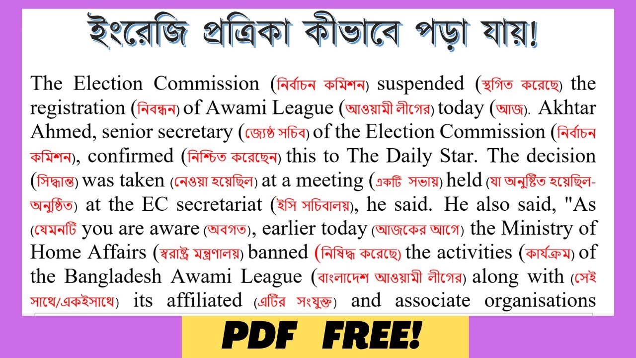Daily Star Editorial। Ban Awamileague and its affiliated organizations। Reading Skills and Writing
