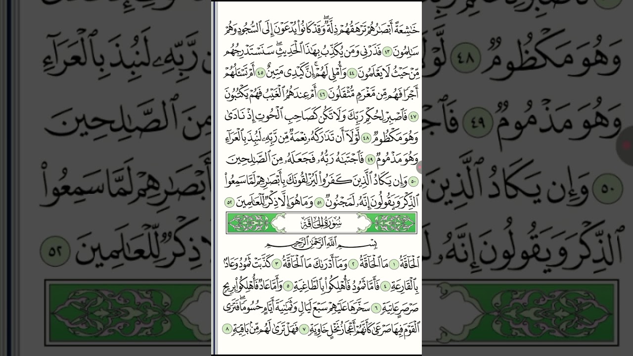 القرآن الكريم الجزء التاسع والعشرون من سورة الملك إلى سورة المعارج 