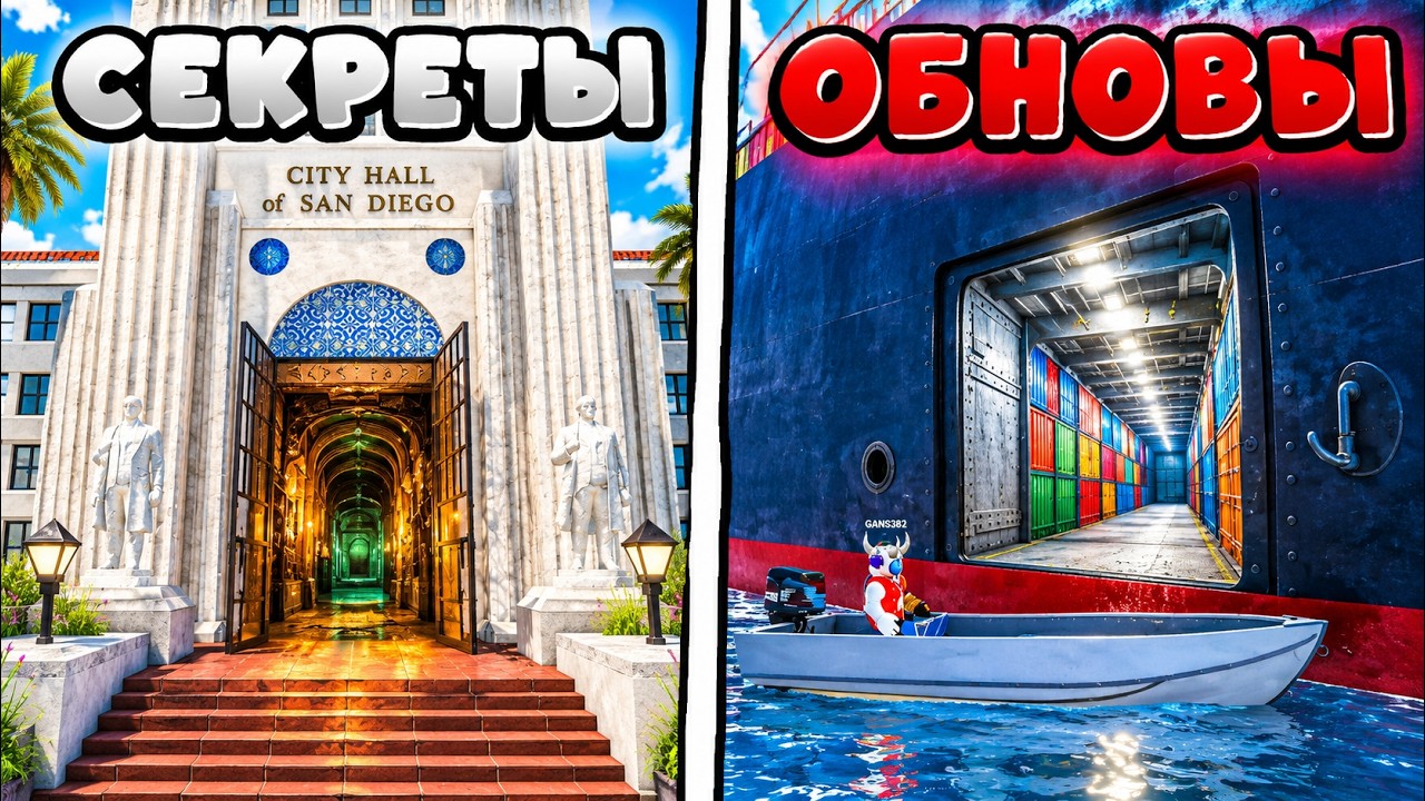 ALL SECRETS OF THE NEW UPDATE IN SAN DIEGO Roblox! Complete Guide to San Diego Roleplay #roblox