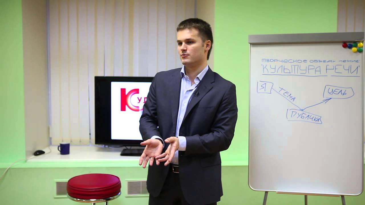 Курс ораторского мастерства. Тренер Александр Эпштейн