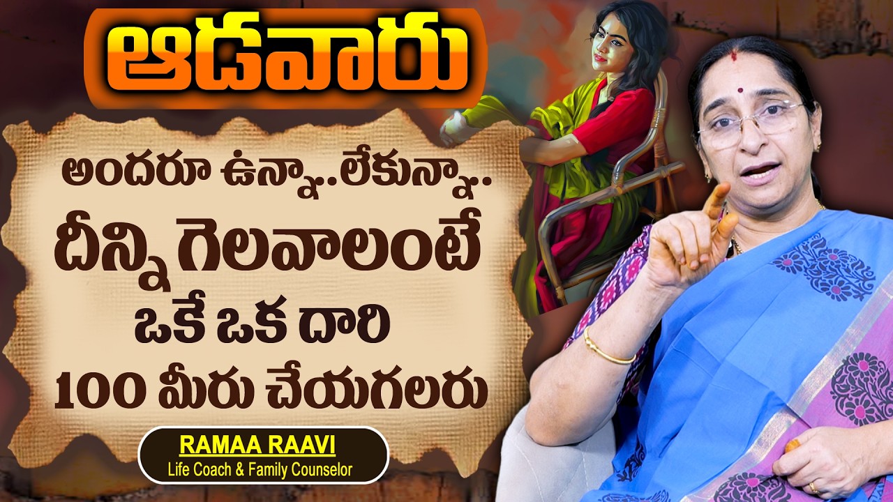 Ramaa Raavi Women Tips : Best Ways To Overcome Loneliness & Depression || SUmanTv Mahila