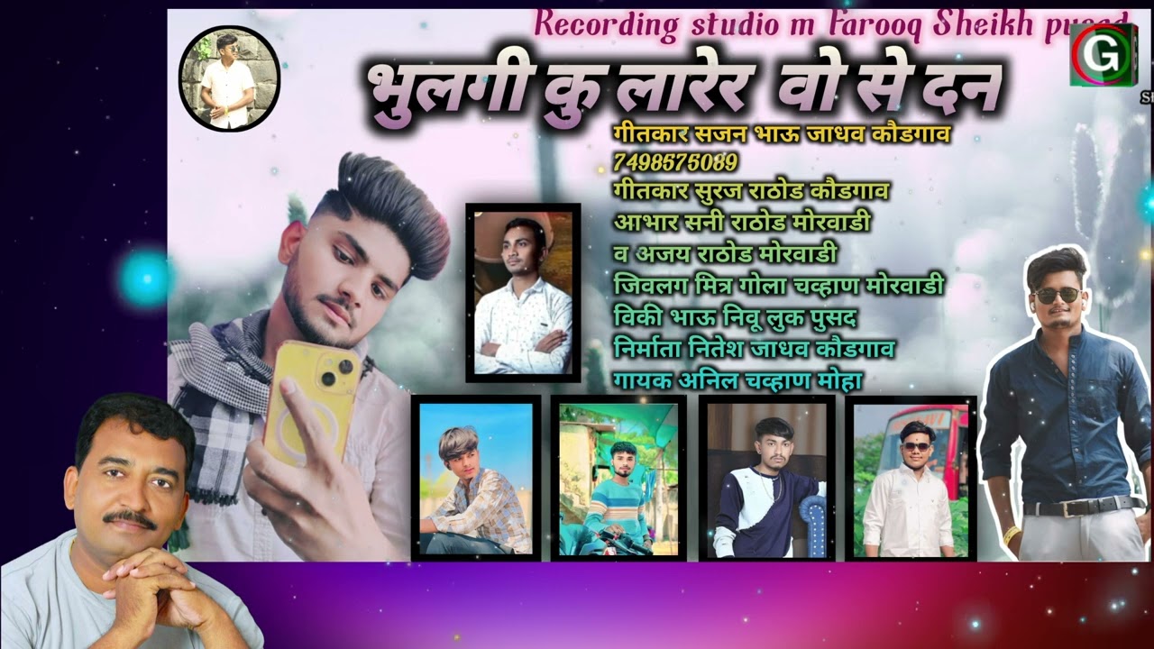 Bhulgi ku Larer Wo Se Dan । भुलगी कु लारेर वो से दान । Anil Chavhan 30 March 2025