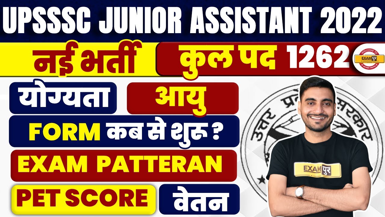 UPSSSC JUNIOR ASSISTANT NEW VACANCY 2022 | NOTIFICATION, ELIGIBILITY, SALARY, AGE LIMIT, PET SCORE ?