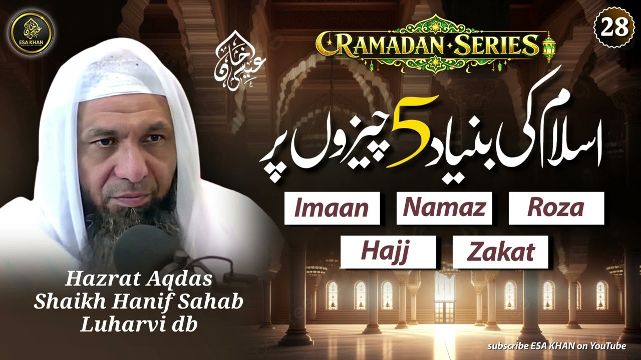 Most Powerful Bayan | Islam Ki Bunyad 5 Chizo Par |By Shaikh Hanif Sahab Luharvi D.b#esakhan#ramadan
