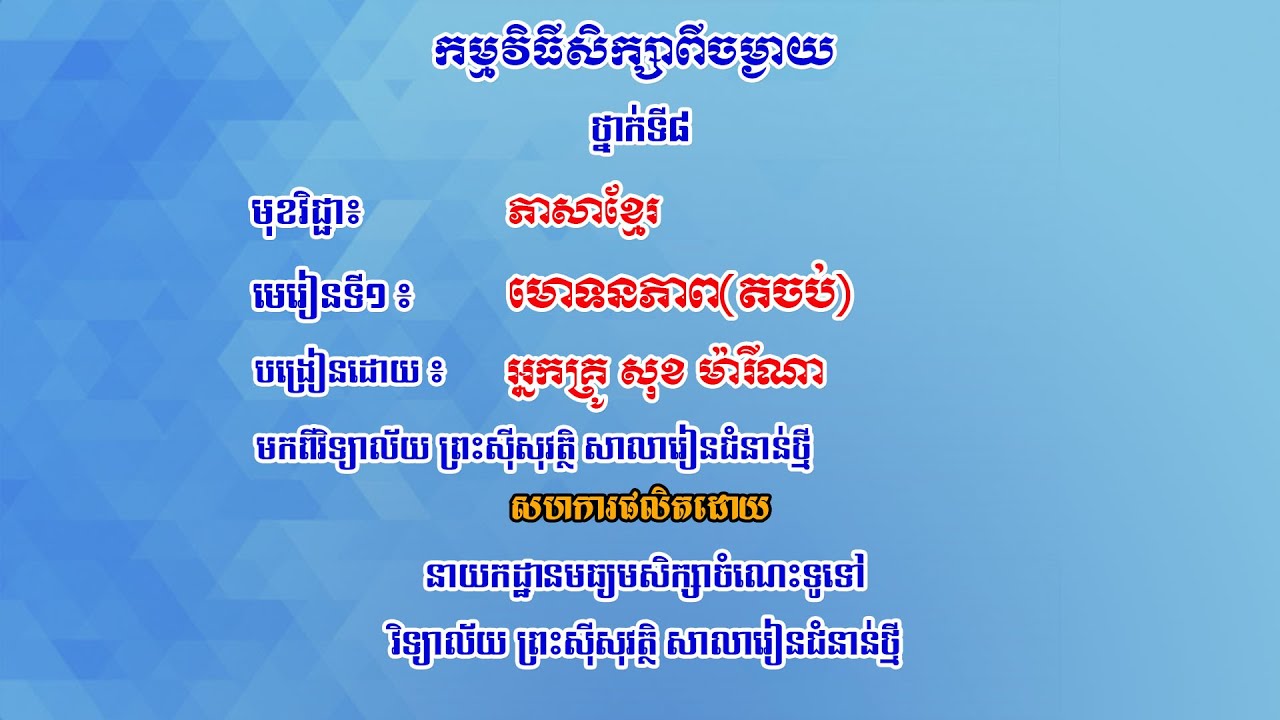 K8KHEP6 - មេរៀនទី១៖ មោទនភាពតចប់, សំណេរ ៖ របាយការណ៍សម្ភាស
