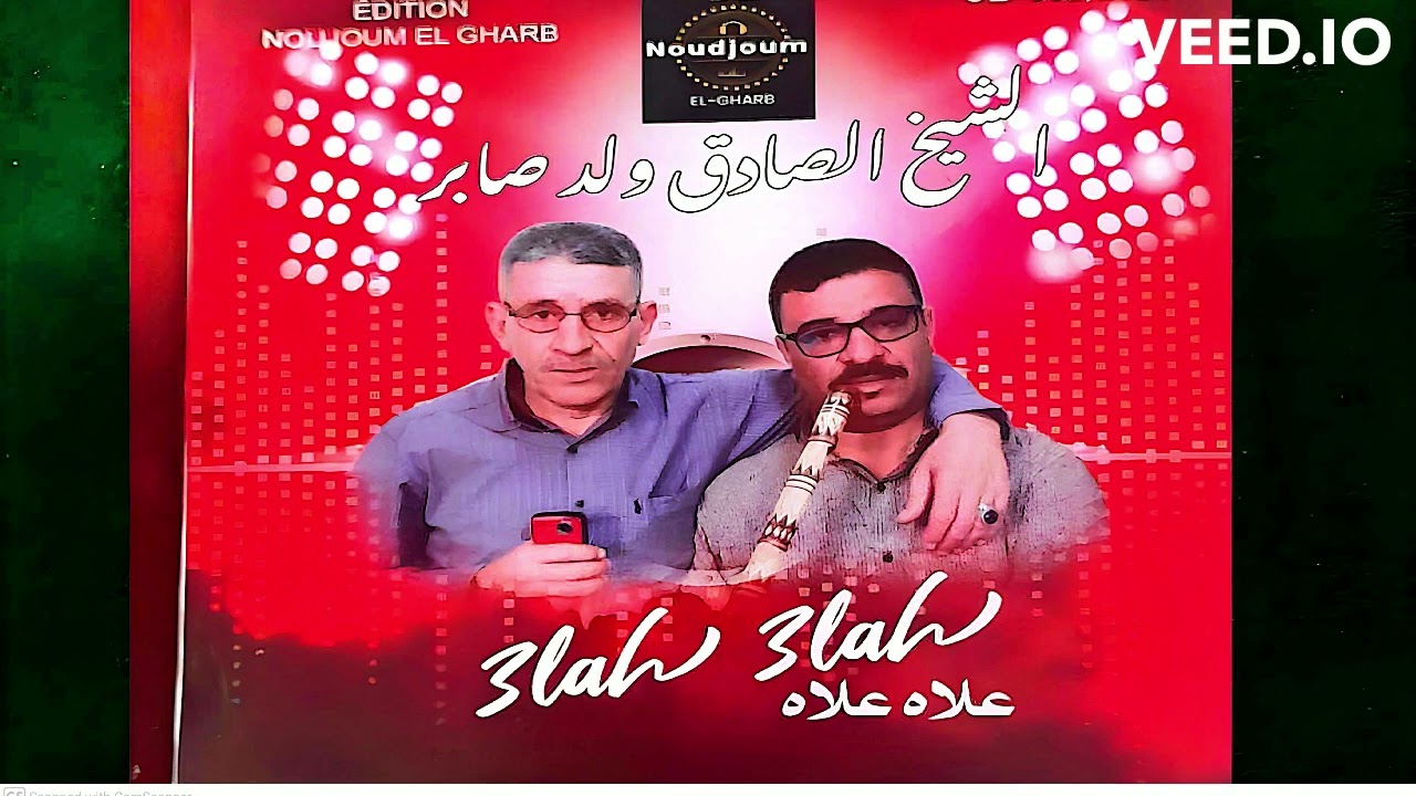 kont 3arfak taghabnini Chiekh Sadek Wald Saber Edition Noudjoum El Gharb كنت عارفك تغبنيني