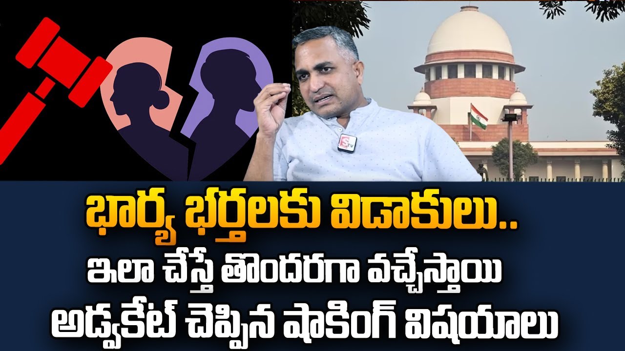 High Court Advocate Nageshwar Rao About Quick Divorce Process | #SumanTVLegal