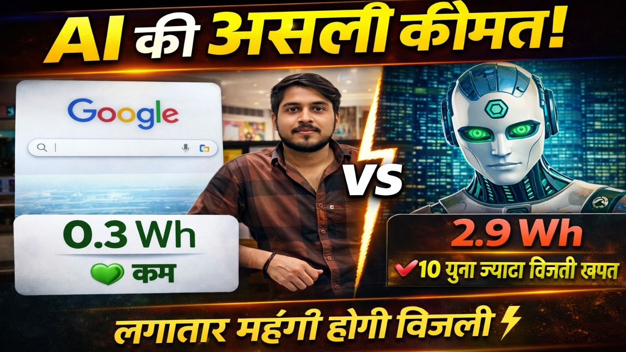 Reality of Artificial Intelligence || Google Vs AI Search Real Power Consumption @GyanUniversity1