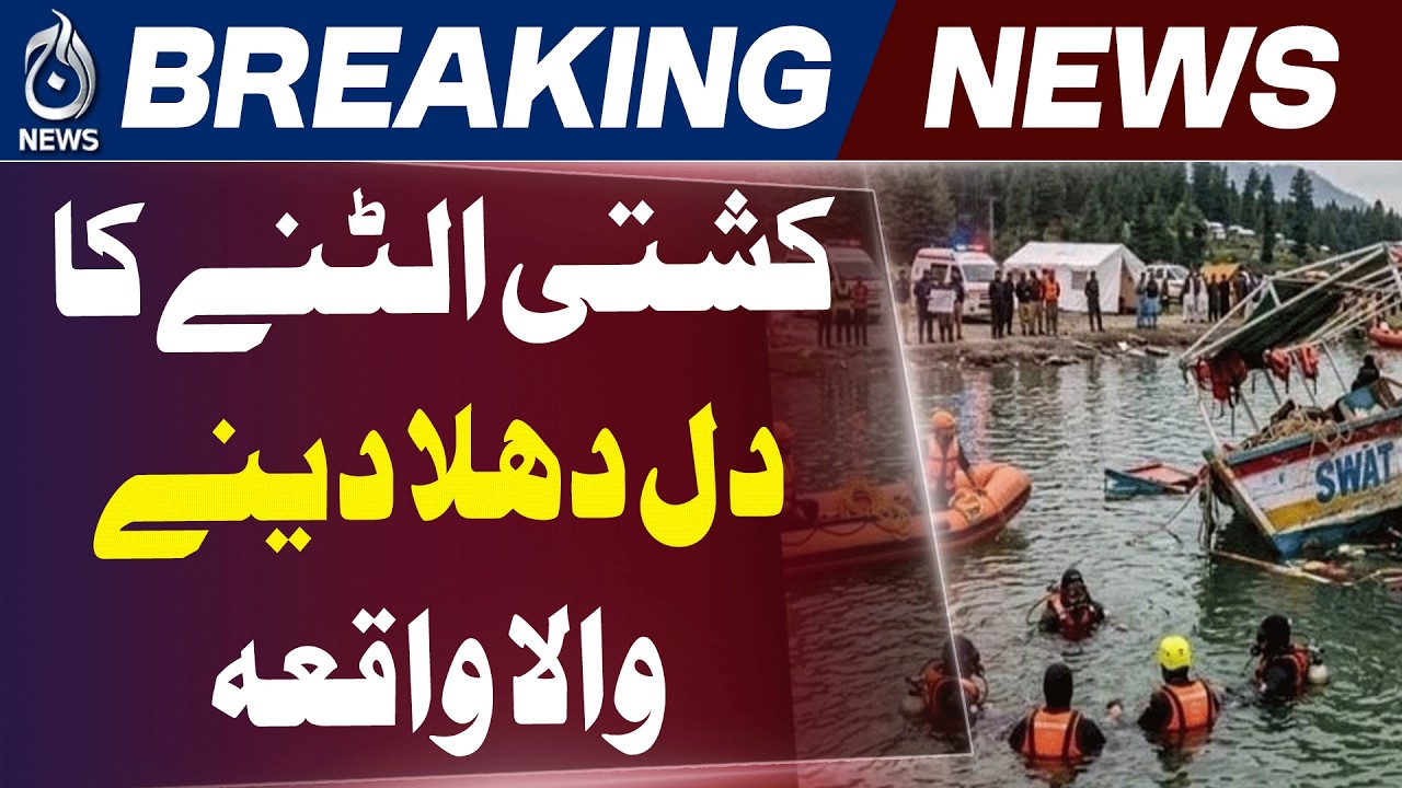 Swat Mahodand Lake Boat Accident | Investigation Underway | Search for Missing Girl - Aaj News