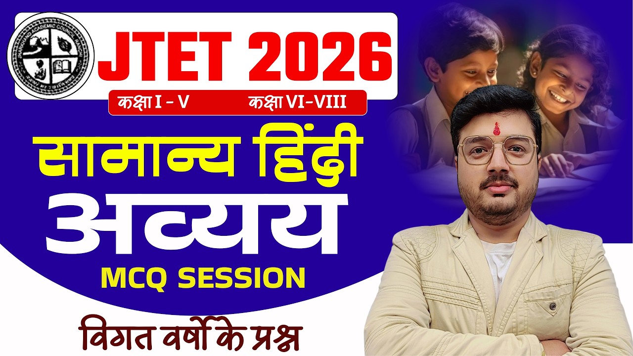JTET Hindi Classes 2026 | JTET Hindi Class | अव्यय से जुड़े सभी महत्वपूर्ण प्रश्न एक ही वीडियो में!
