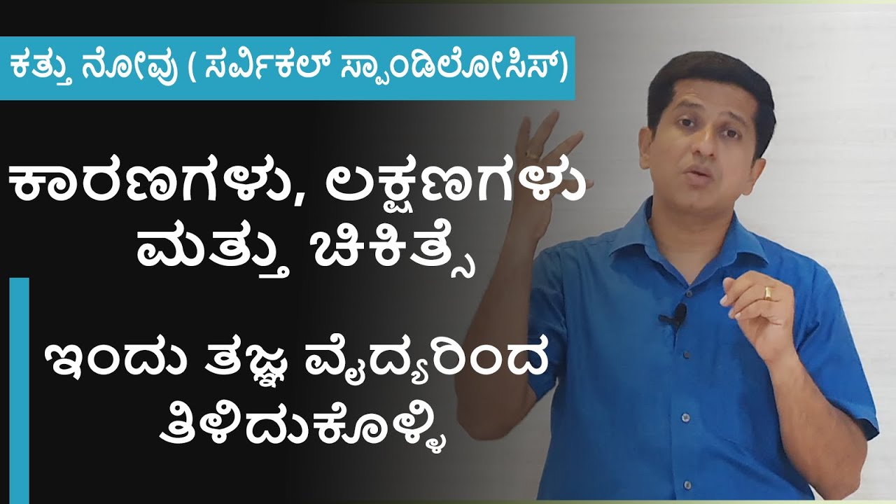 Neck Pain (Cervical Spondylosis) - Causes, Symptoms And Treatments | DR. JITHESH P NAMBIAR