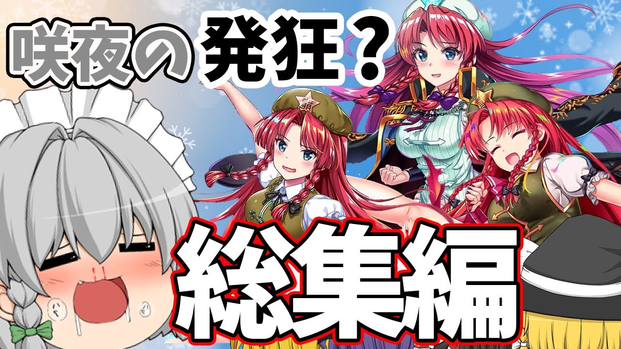 【ゆっくり実況】チャンネル登録者５万人記念動画ァァァァ！！（東方ロストワード）