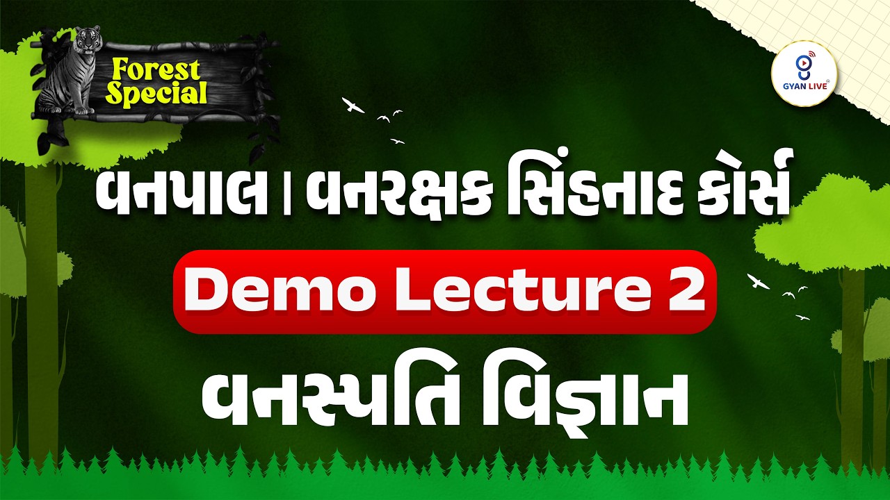 વનસ્પતિ વિજ્ઞાન | Gujarat Forest Bharti | વનપાલ & વનરક્ષક (સિંહનાદ બેચ) FOREST | LIVE@10:30AM