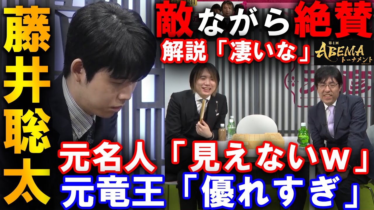 藤井聡太の逆転に敵ながらアッパレ！５手で華麗な詰ましにプロ大絶賛！【ABEMAトーナメント2025 藤井聡太竜王 vs 増田康宏八段】