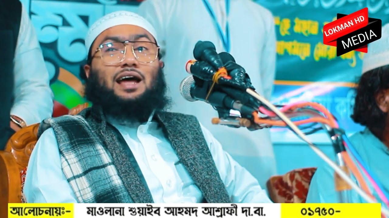 ক্বারী শুয়াইব আহমদ আশ্রাফী  লাটি নিয়ে প্রতারকের ফান্দে। আশ্রাফী সরাইল শুয়াইব আহমদ আশ্রাফী