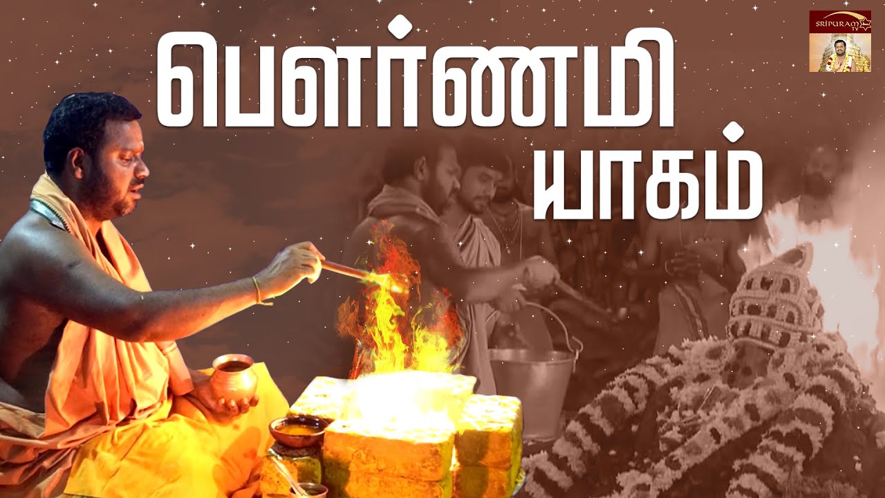 Pournami Yagam |. பௌர்ணமி யாகம் | Sri Narayani Peedam | Vellore Golden Temple |  Sripuram