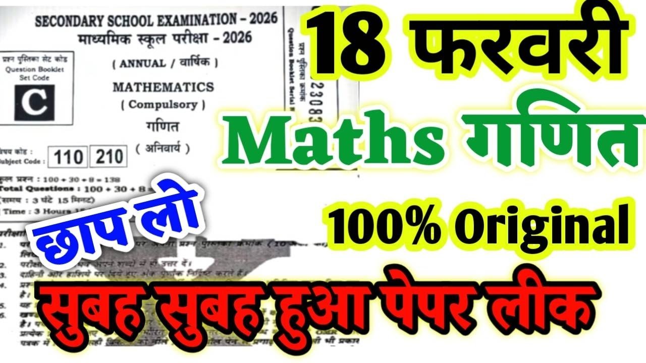 18 February Class 10th Math Original Viral Question Paper 2026 | Class 10th Math Viral Paper 2026