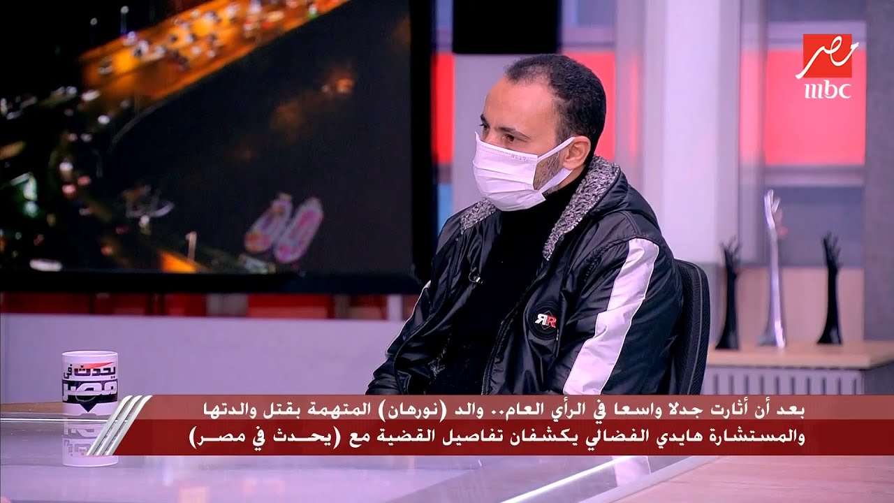 والد فتاة بورسعيد المتهمة بقتل والدتها: عندي ولدين غير نورهان والبيت مش ماشي من غير الله يرحمها