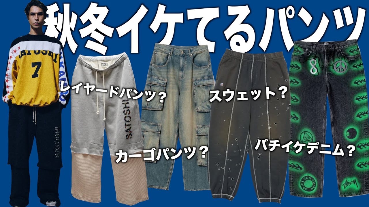 イケてるパンツ探してる人は見てください。【バギーデニム/スウェットパンツ...】