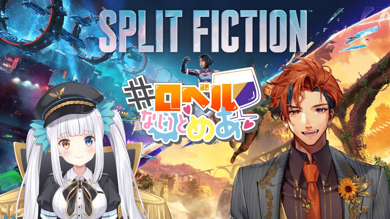 【#ロベルないとめあ】『スプリット・フィクション』で協力する我々【夕刻ロベル/神楽めあ】