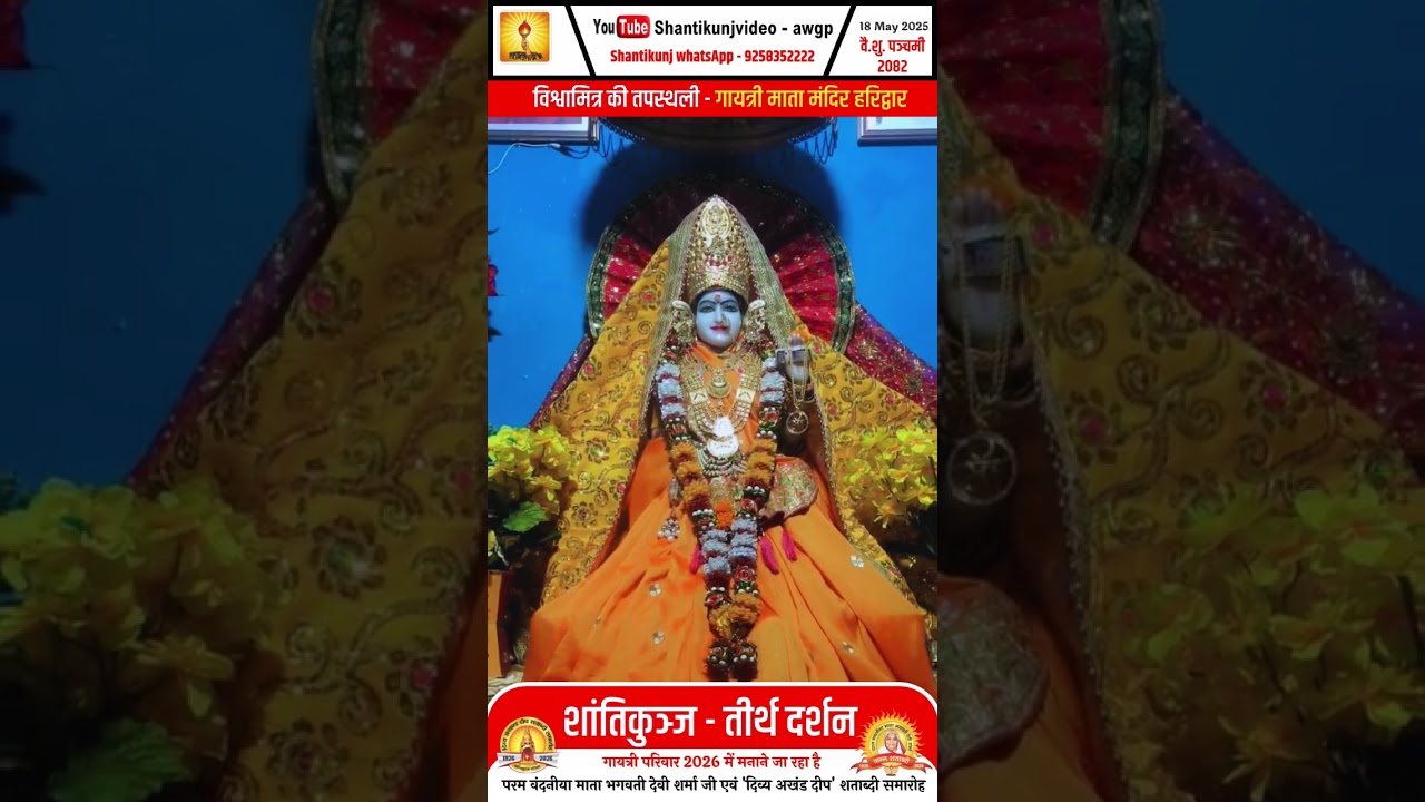 लाइव दर्शन गायत्री तीर्थ शान्तिकुंज हरिद्वार  @shantikunjvideo  #shantikunj_video