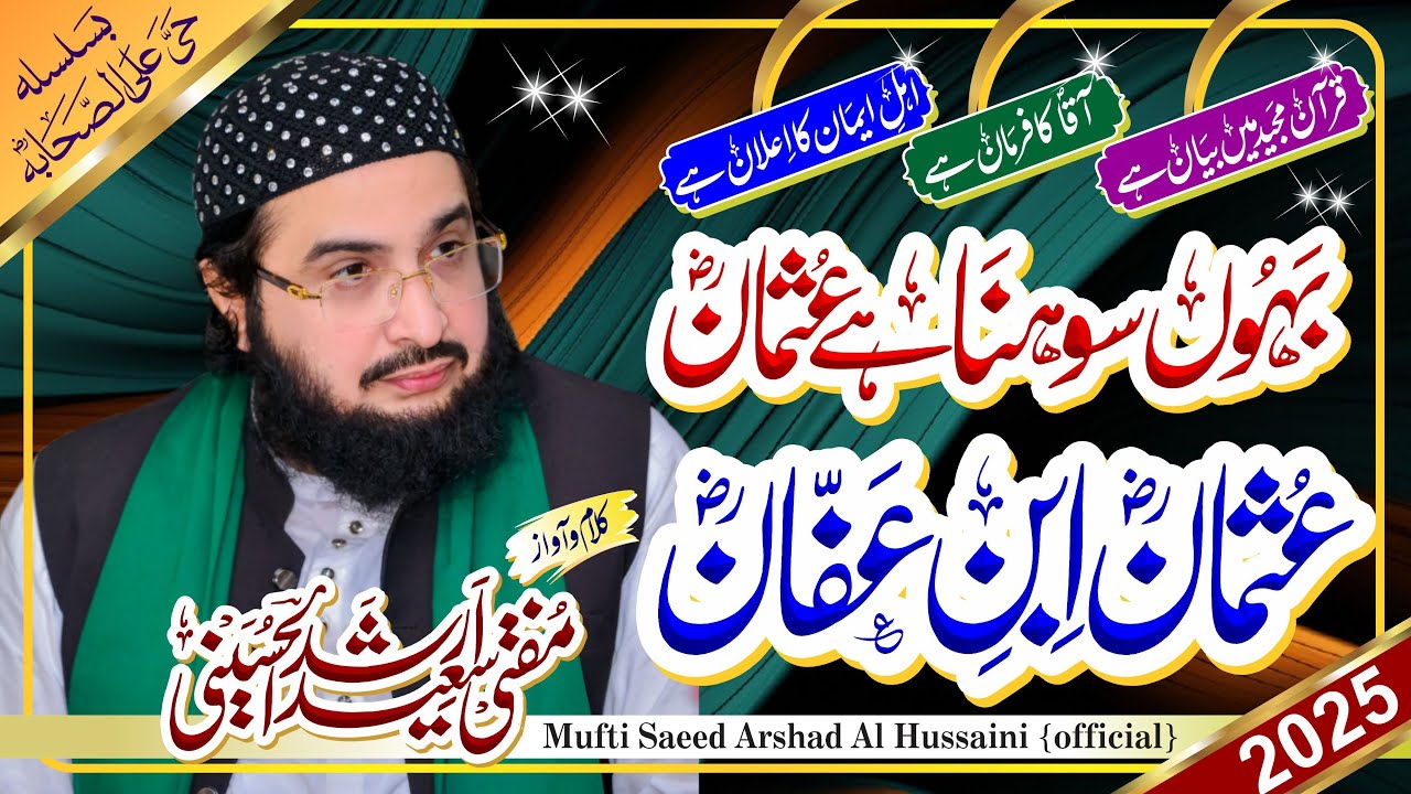 Usman ibn e Affan عثمان ابن عفان || New Kalaam 2025 || Mufti Saeed Arshad Al Hussaini