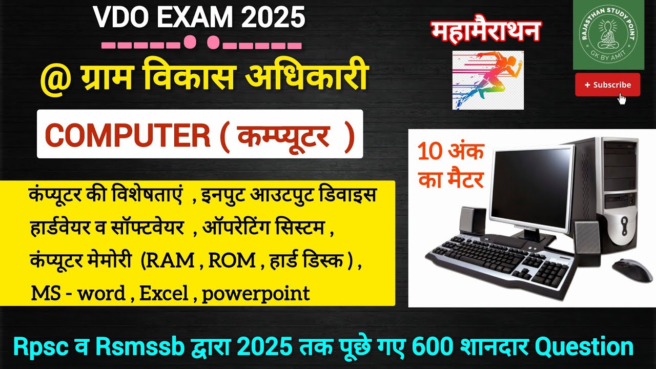 🔴 Vdo exam 2025 computer mairathan class 🔴 600 questions practice 🔴 #vdoexam  #vdocomputerclass