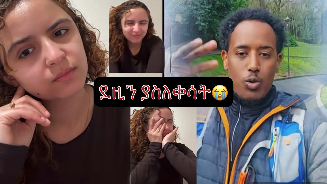 ደዚን ያስለቀሳት ከባዱ ታሪክ😭