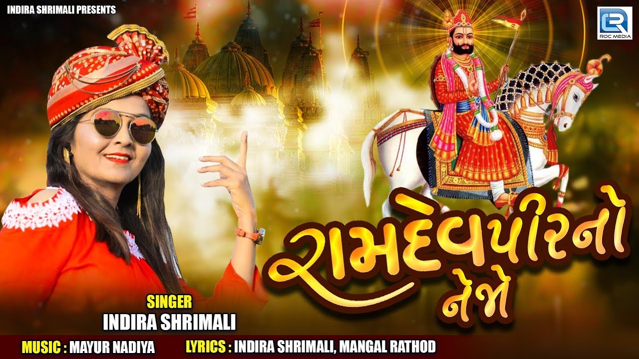 Ramdevpir No Nejo - Indira Shrimali | New Ramdevpir Song | New Gujarati Song 2019
