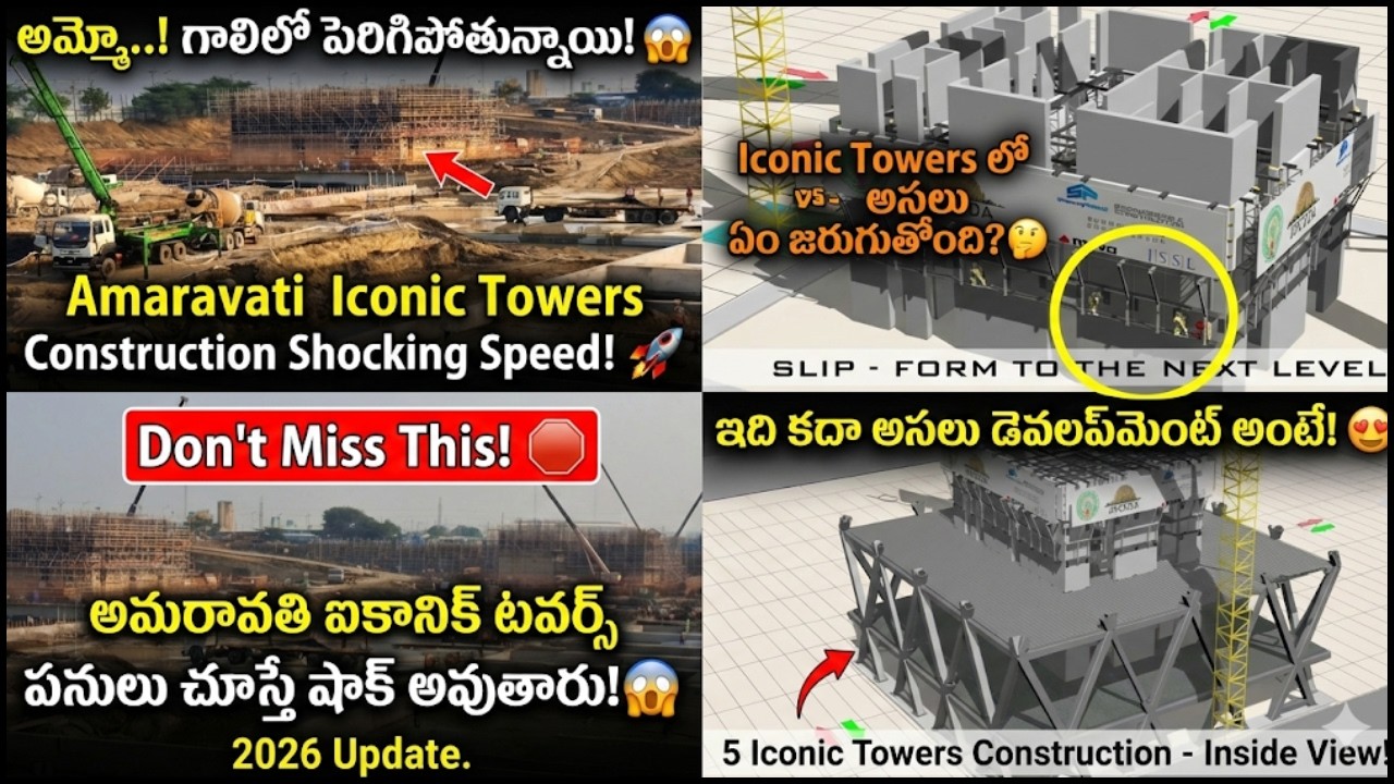 Jet Speed లో అమరావతి ఐకానిక్ టవర్స్! 🚀 Automatic Climbing పనులు చూస్తే షాక్ అవుతారు!😱#andhrapradesh