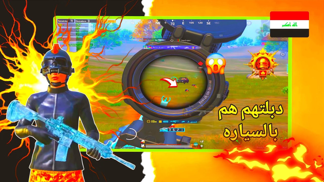 طيحت 3 لاعبين بالسياره لاعب عراقي في وضع محرج جدا ضد سكواد قوي 😱🔥/ pubg mobile
