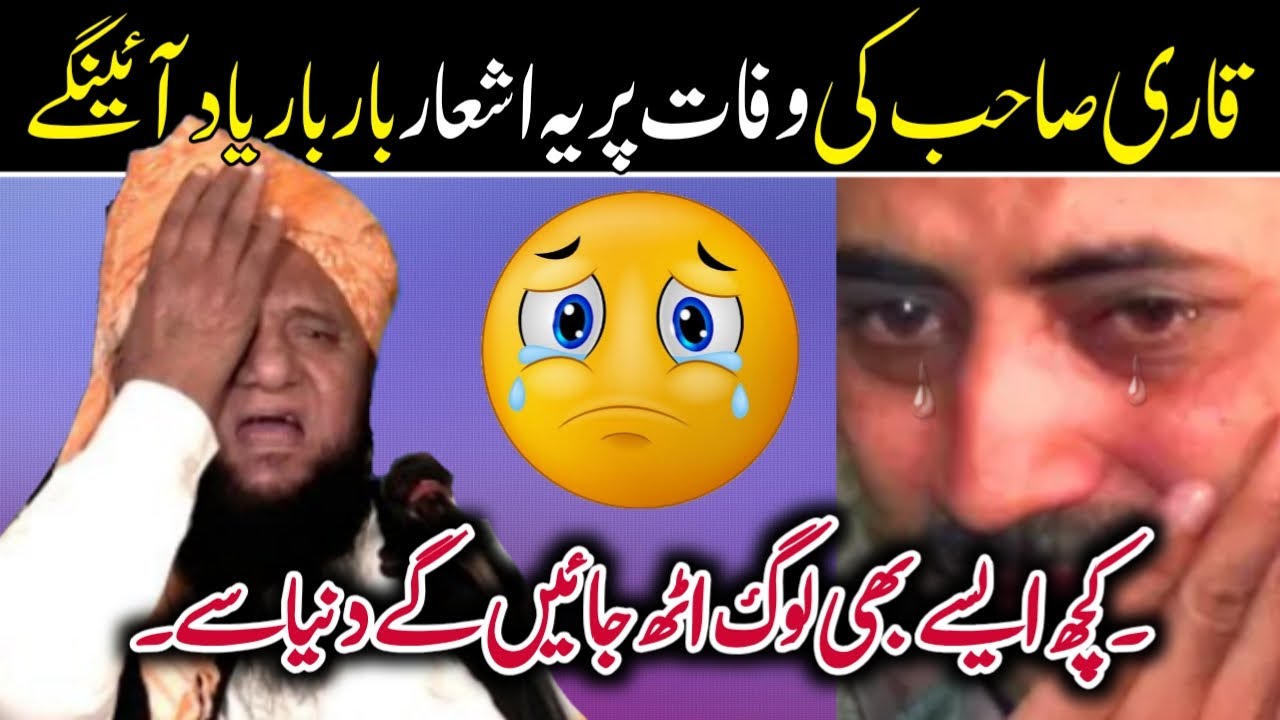 Very Emotional Ash'ar Qari Abdul Hafeez FaisalAbadi R.قاری عبدالحفیظ فیصل آبادی رحمہ اللہ