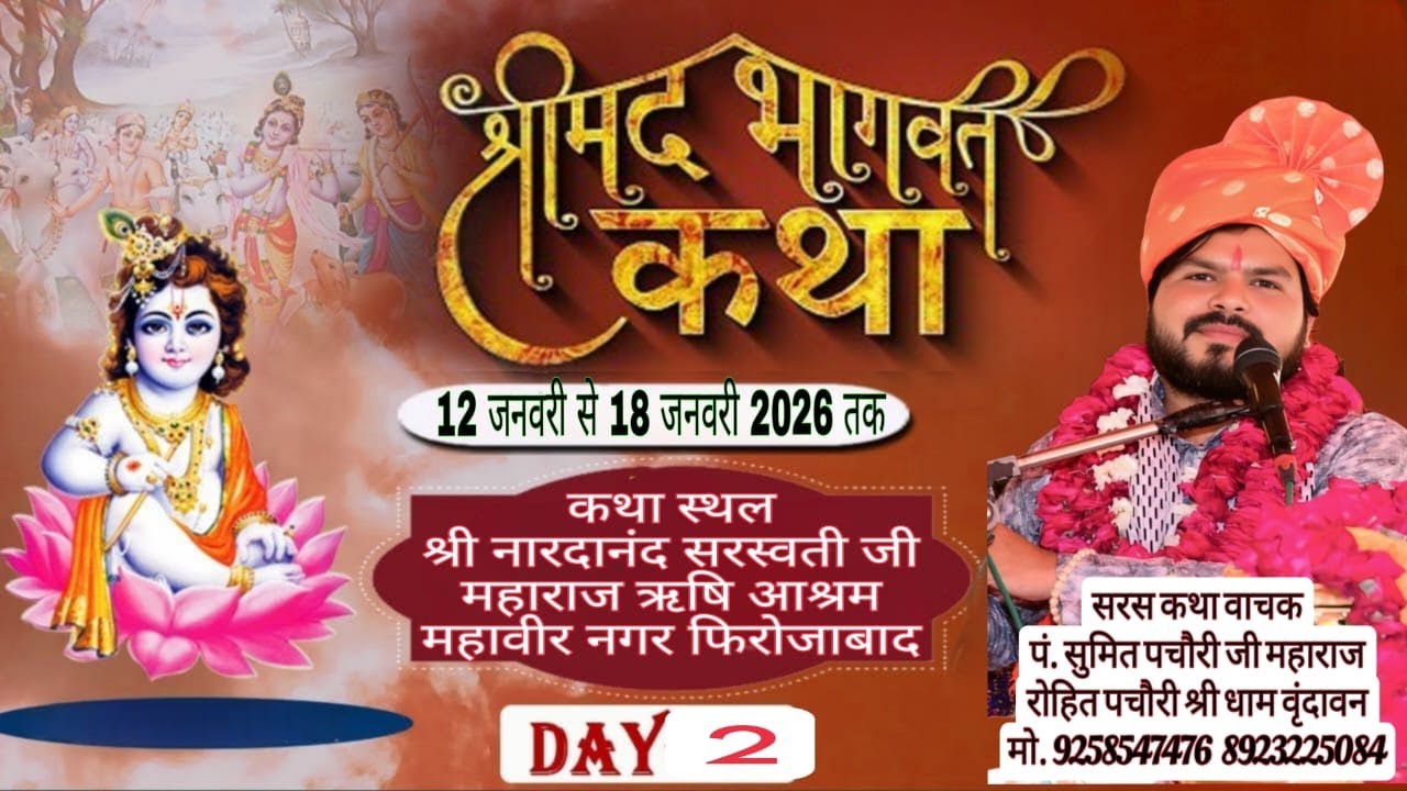 Live 🔴! Day 2 ! श्रीमद् भागवत कथा !  पं. सुमित पचौरी जी  ऋषि आश्रम, महावीर नगर, फिरोजाबाद