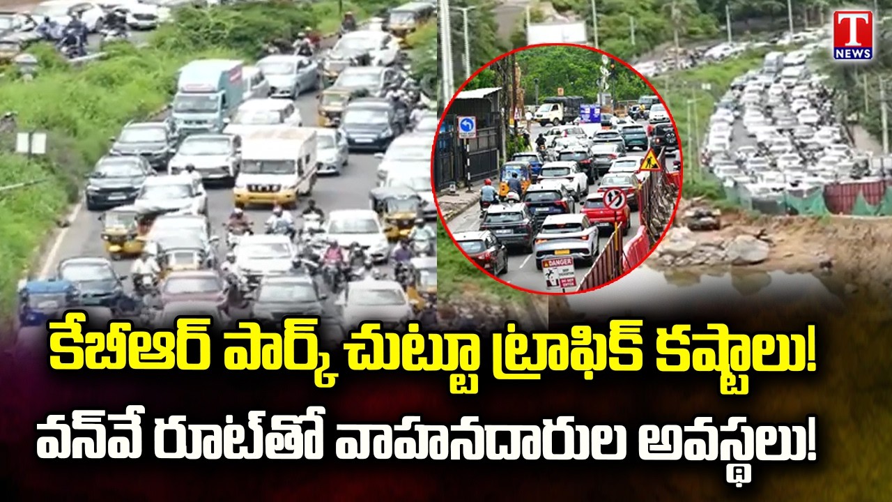 KBR Park Traffic Trouble | One-Way Traffic Causes Commuter Problems | Hyderabad Traffic | T News