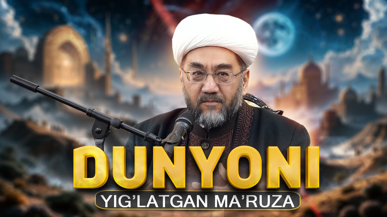 БАРЧАНИ ЙИҒЛАТГАН МАЪРУЗА “ЭШИТИБ ЙИҒЛАЙСИЗ”