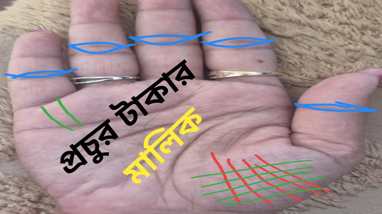 বুড়ো আঙ্গুলে চোখের চিহ্ন | হাতের রেখায় ধনী হবার চিহ্ন | Hater Rekha Bangla 