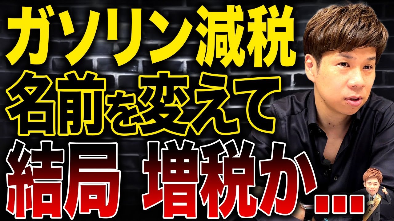 【悲報】意味ない…ガソリン減税の代わりに走行距離課税を導入か？これが政府のよくやる手口です。