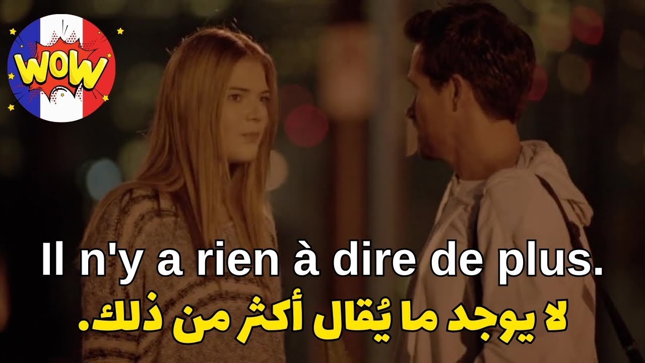 تعلم اللغة الفرنسية من الافلام - تكلّم الفرنسية حالاً سأجعلك تتكلم فوراً وجمل لا غنى عنها في الحديث