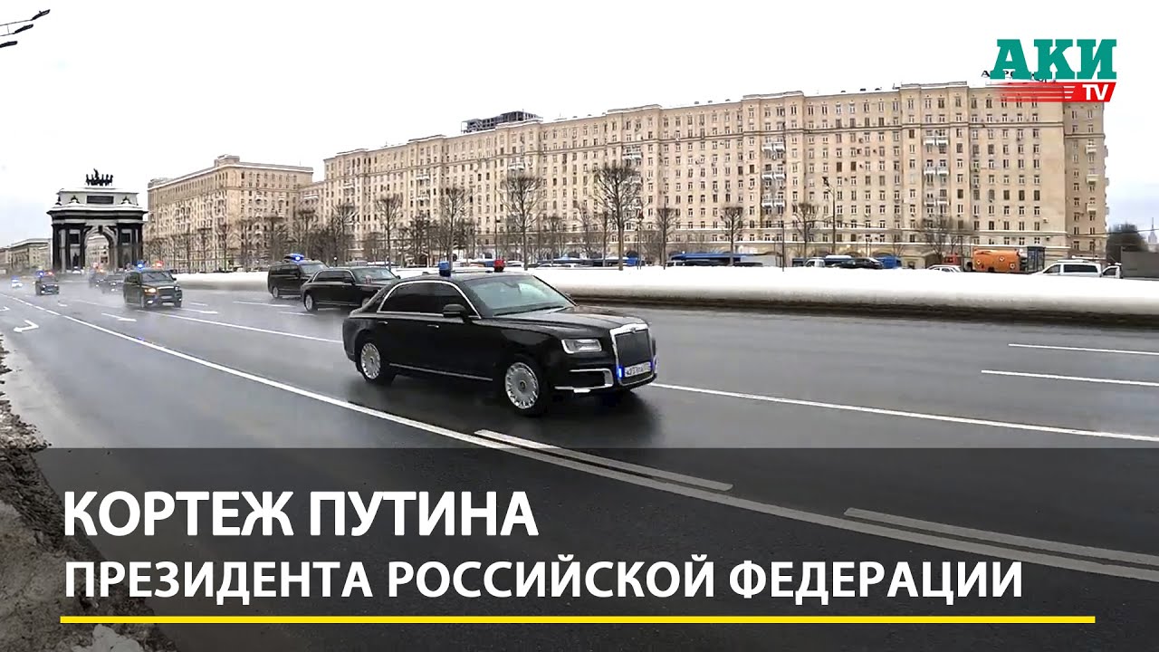 Как Путин ездит с кортежем | Putin's cortege