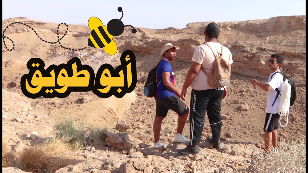 (أبو طويق) فيلم كوميدي قصير