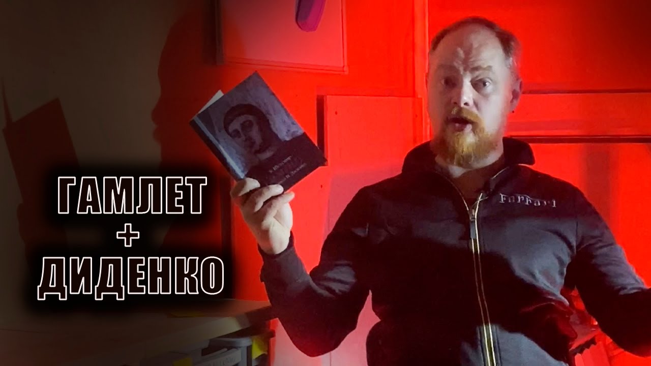 Прочитал перевод Диденко и вот что понял