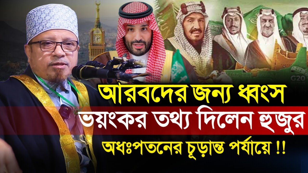 আলেম শূন্য হয়ে যাচ্ছে সৌদি আরব | মুফতি কাজী ইব্রাহীম | Mufti Kazi Ibrahim | Islamic Diary |  Arab