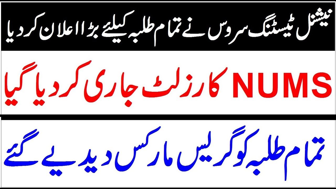NUMS result Has Been Announced by NTS 2019 !! 4 Grace Marks